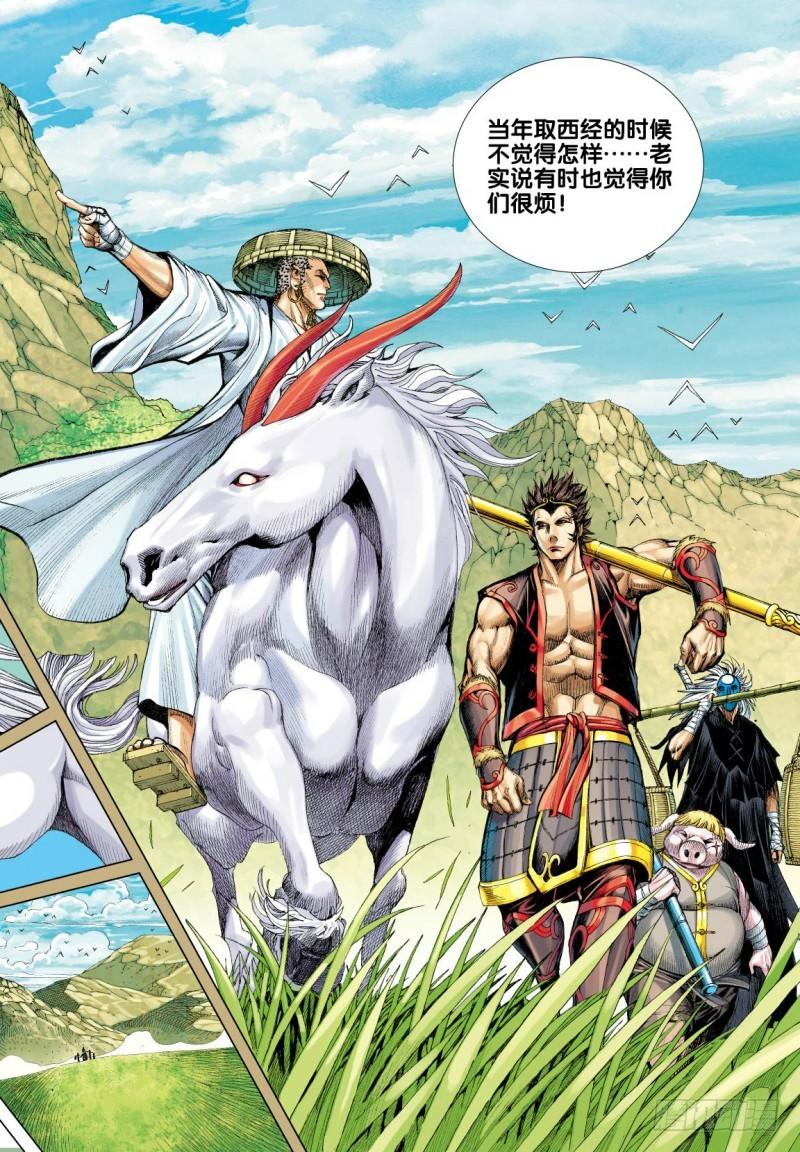 Journey to the West Ch.37 p16