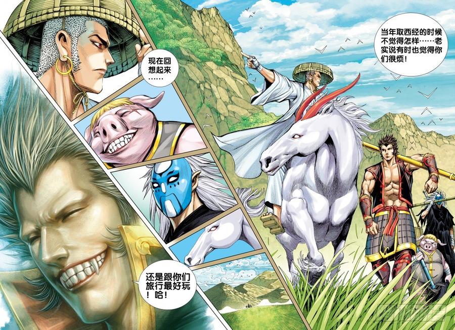 Journey to the West Ch.37 p17
