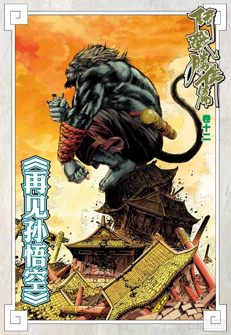 Journey to the West Ch.37 p2