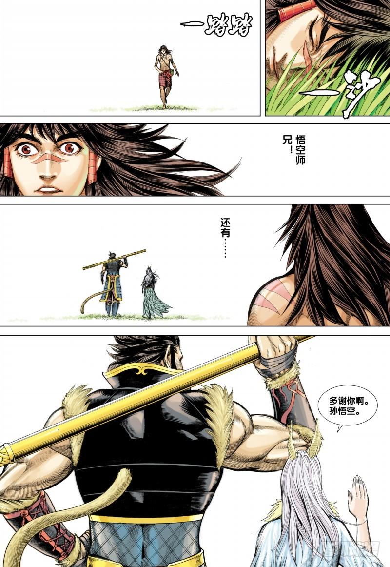 Journey to the West Ch.37 p20