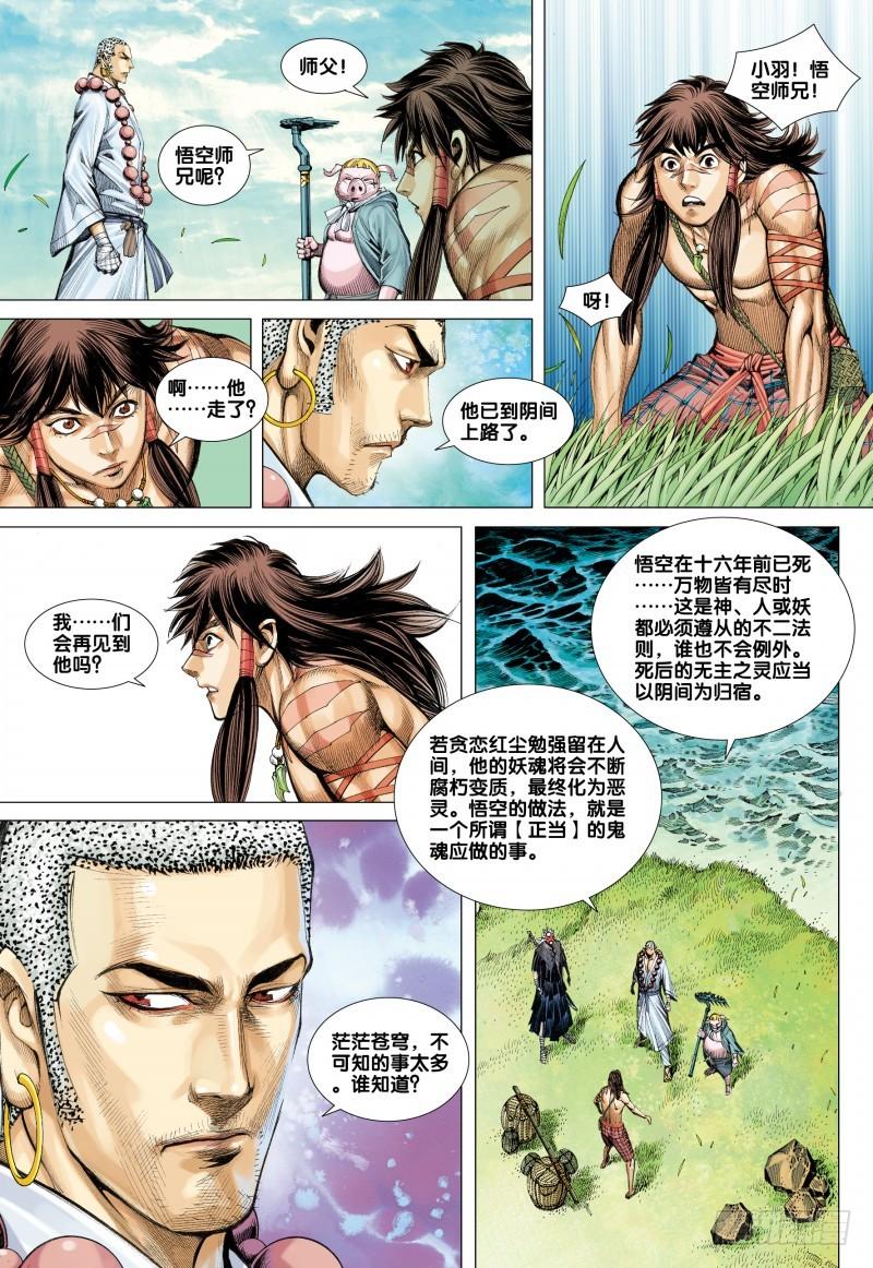 Journey to the West Ch.37 p22