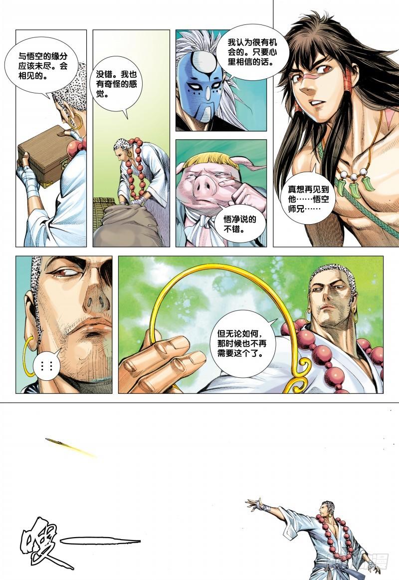 Journey to the West Ch.37 p23