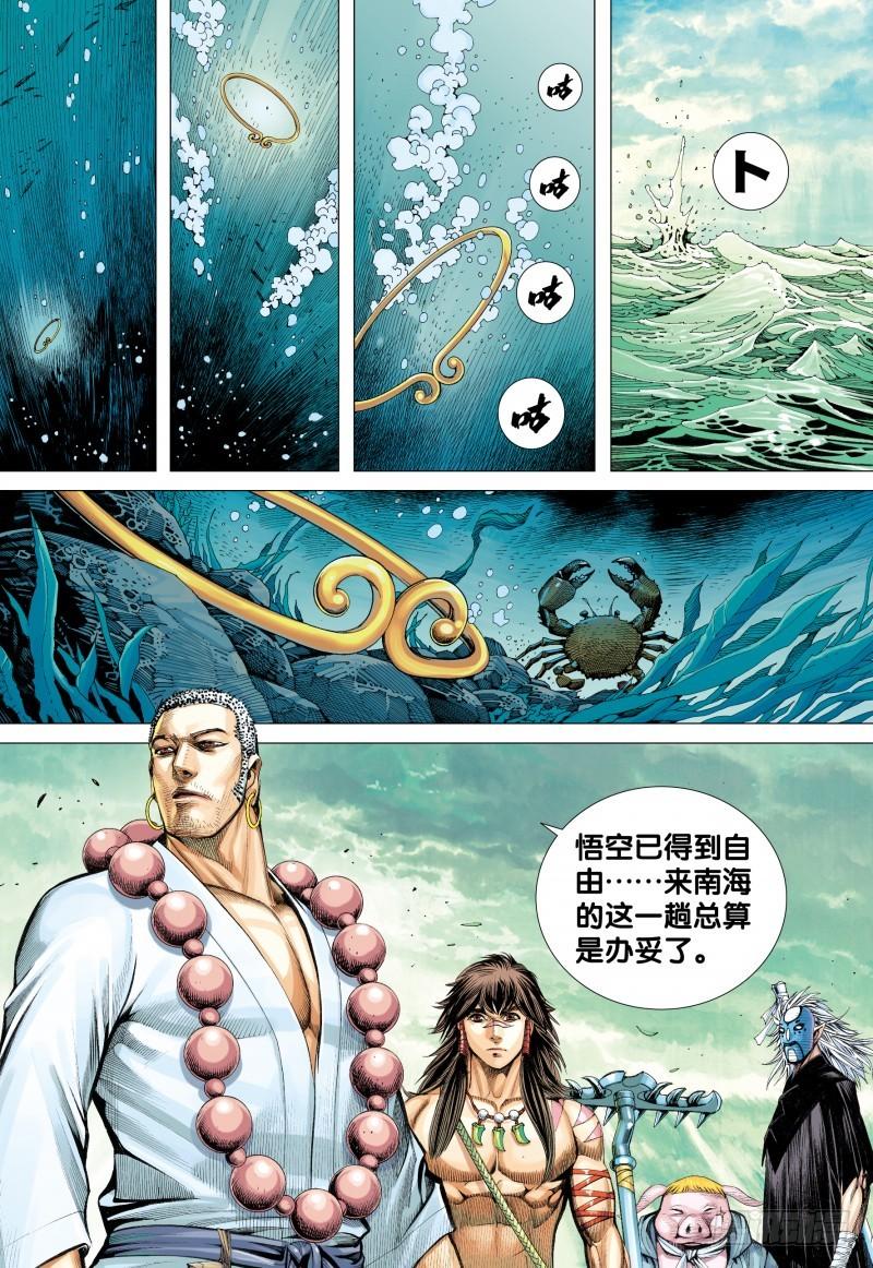 Journey to the West Ch.37 p24