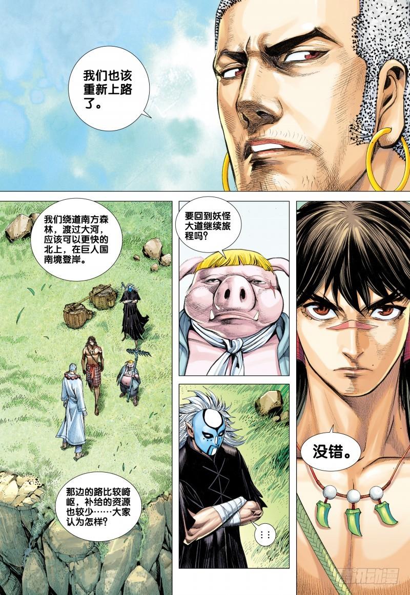 Journey to the West Ch.37 p25