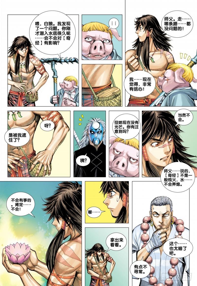 Journey to the West Ch.37 p26