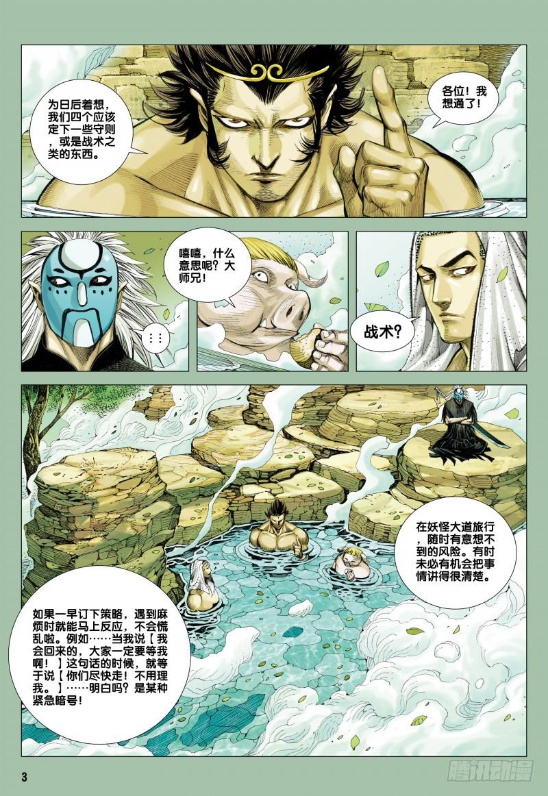 Journey to the West Ch.37 p3