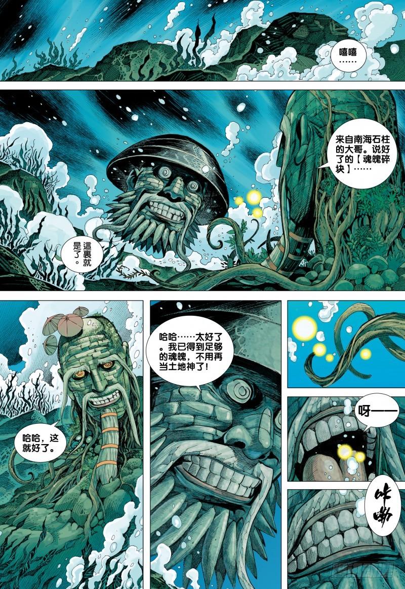 Journey to the West Ch.37 p30