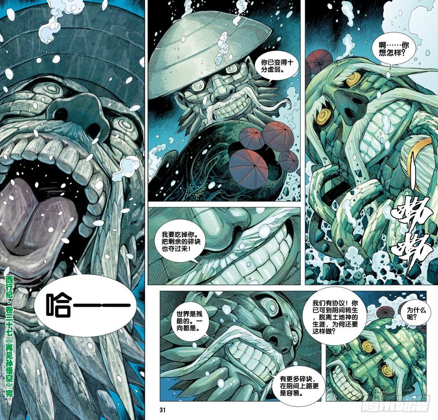 Journey to the West Ch.37 p32