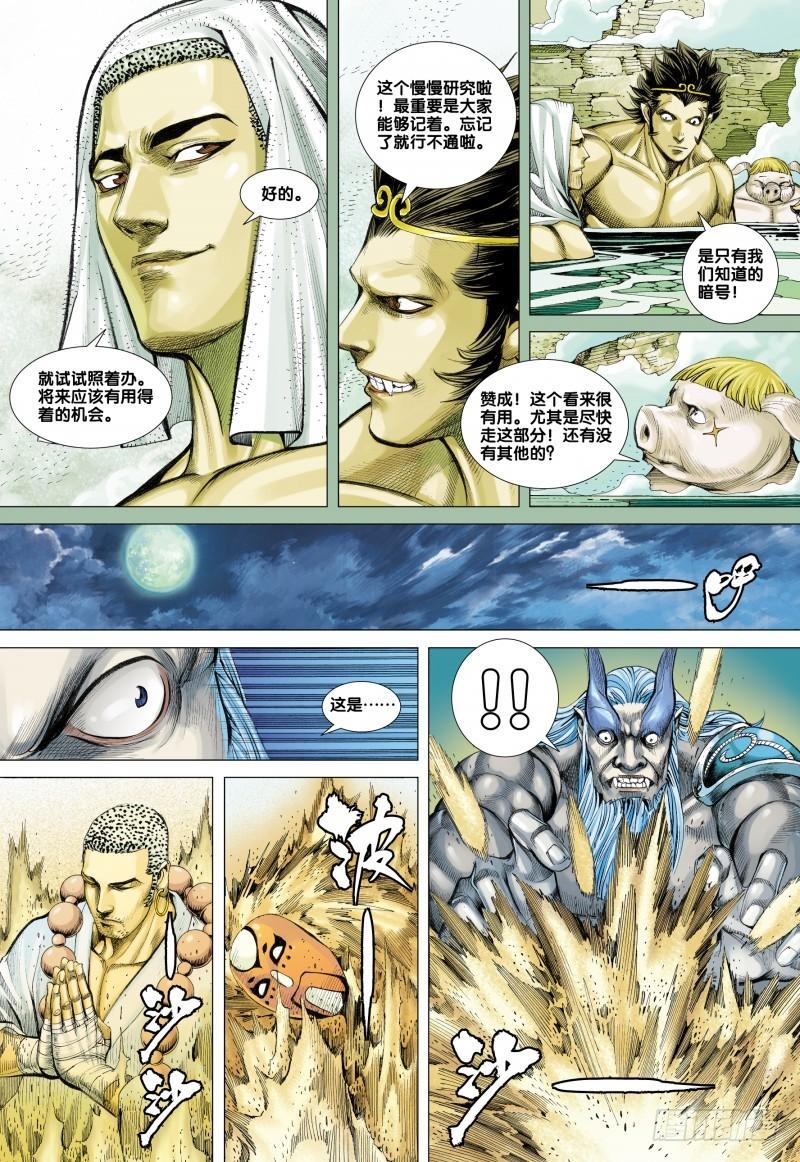 Journey to the West Ch.37 p4