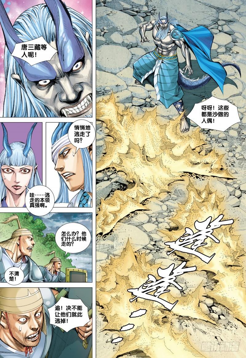 Journey to the West Ch.37 p5