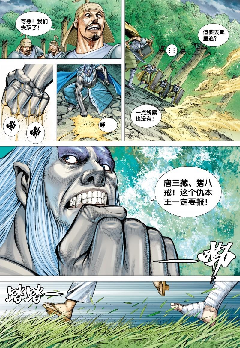 Journey to the West Ch.37 p6