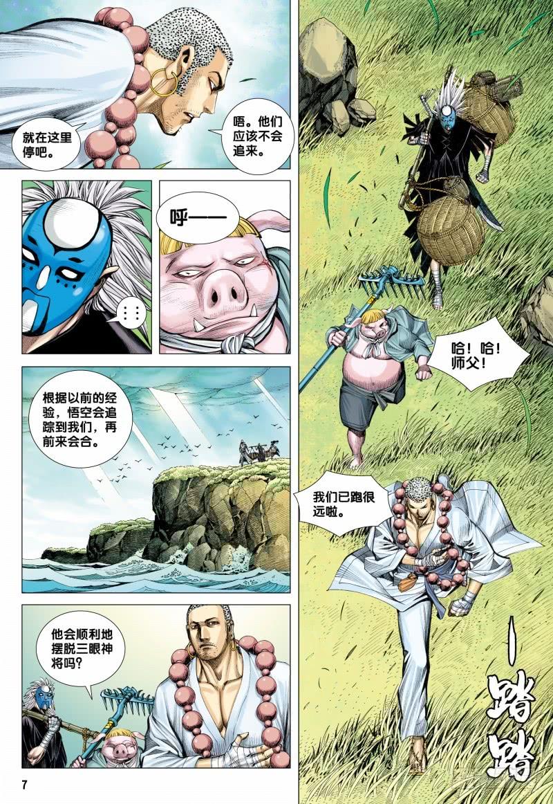 Journey to the West Ch.37 p7