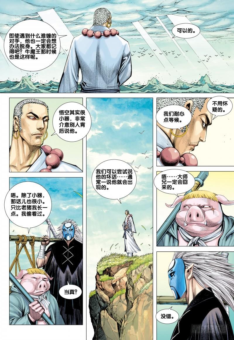 Journey to the West Ch.37 p8