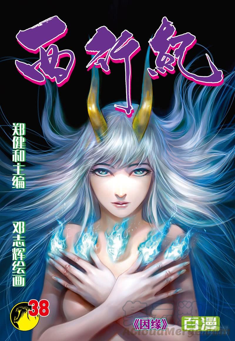 Journey to the West Ch.38 p1