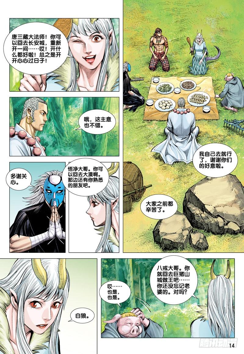 Journey to the West Ch.38 p14
