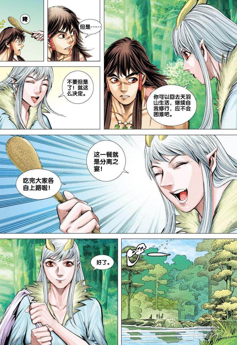 Journey to the West Ch.38 p15