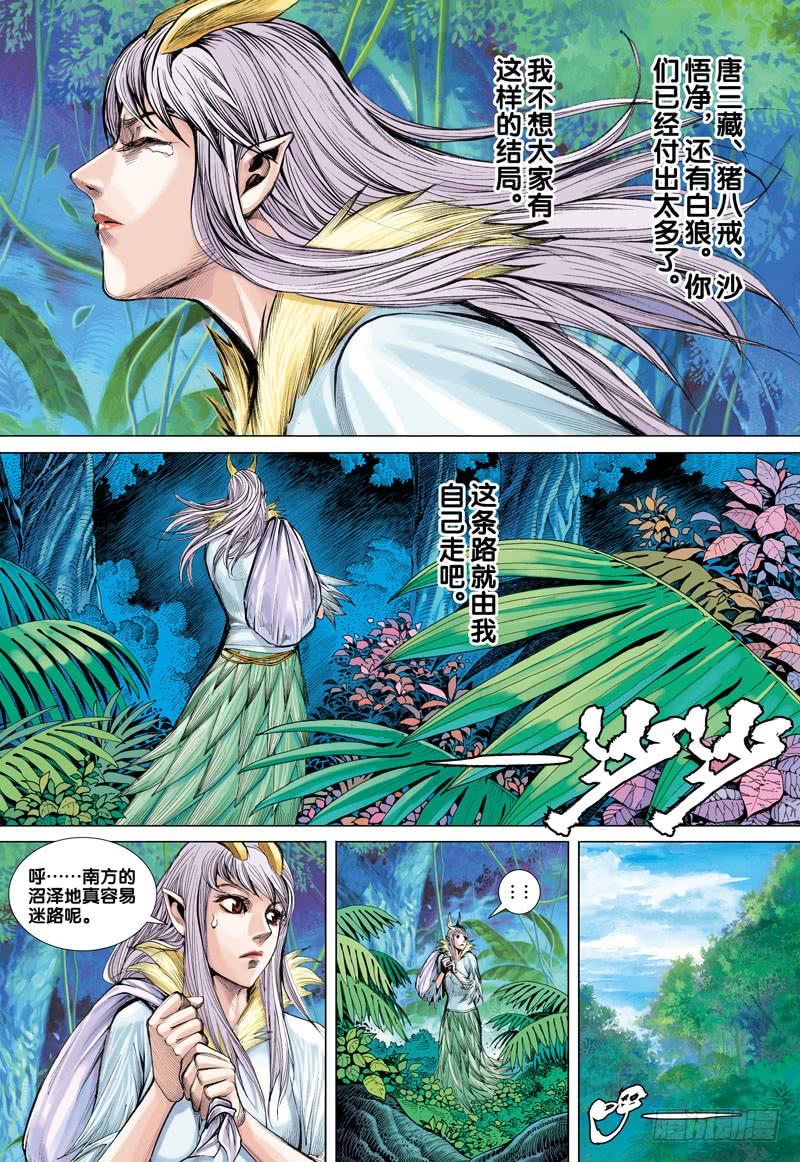 Journey to the West Ch.38 p18