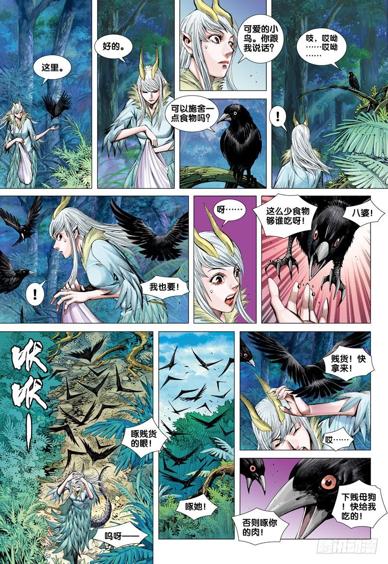 Journey to the West Ch.38 p19
