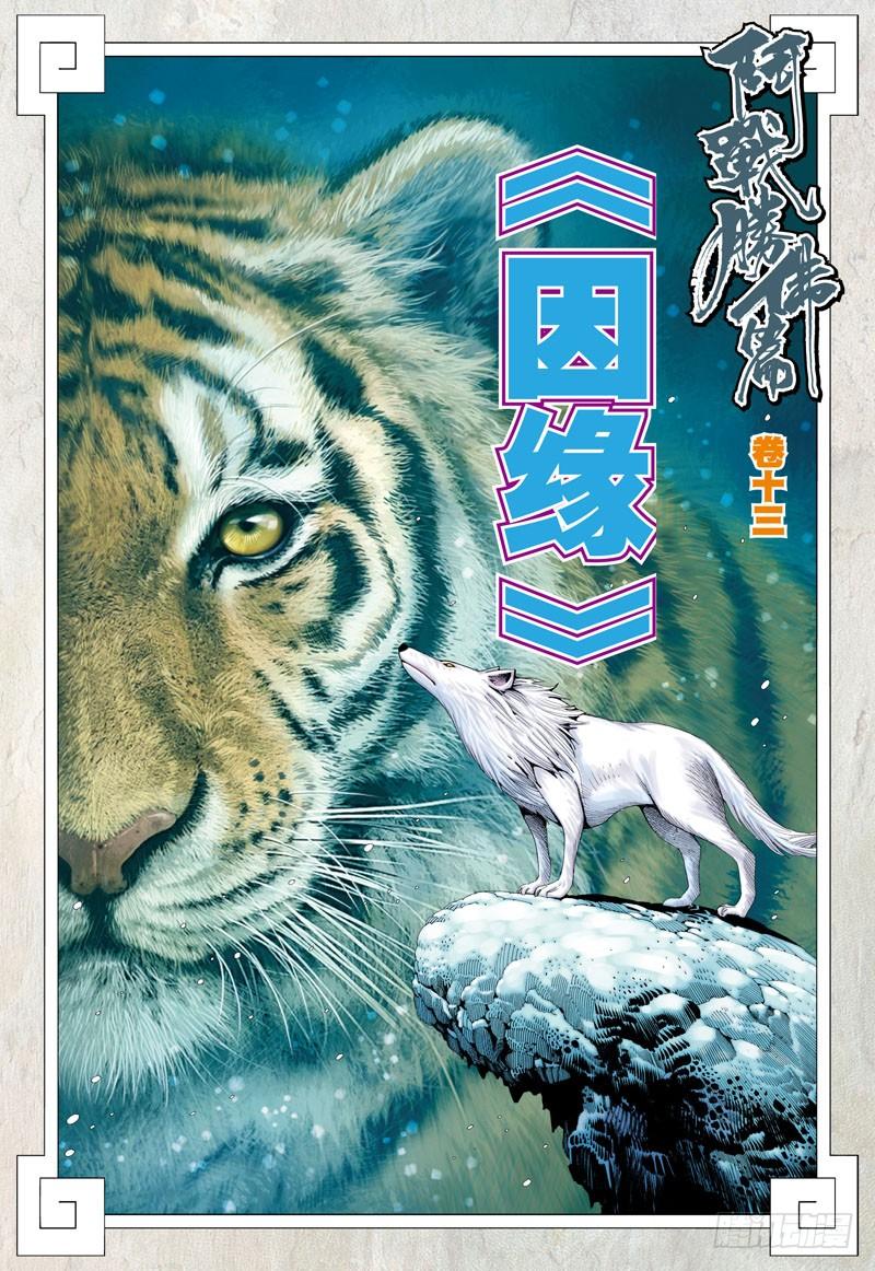 Journey to the West Ch.38 p2