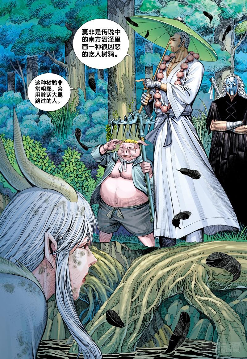 Journey to the West Ch.38 p22