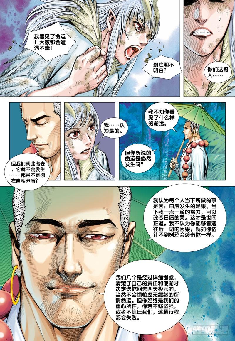 Journey to the West Ch.38 p25