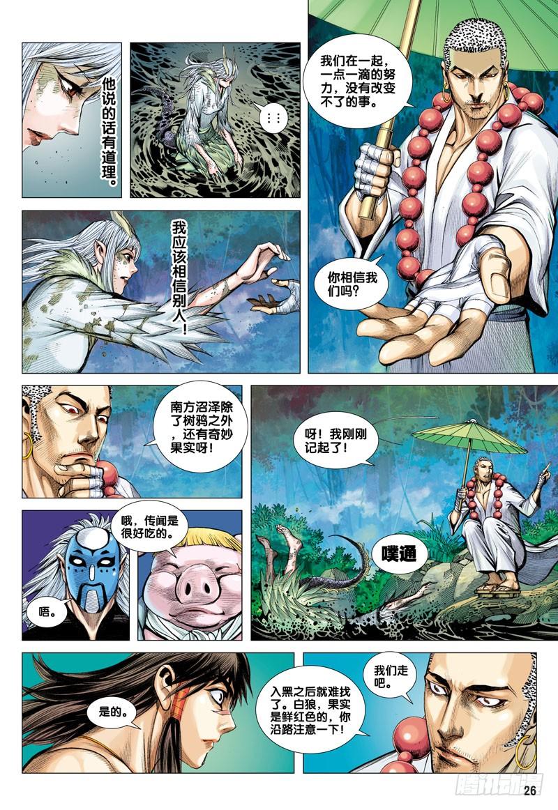 Journey to the West Ch.38 p26
