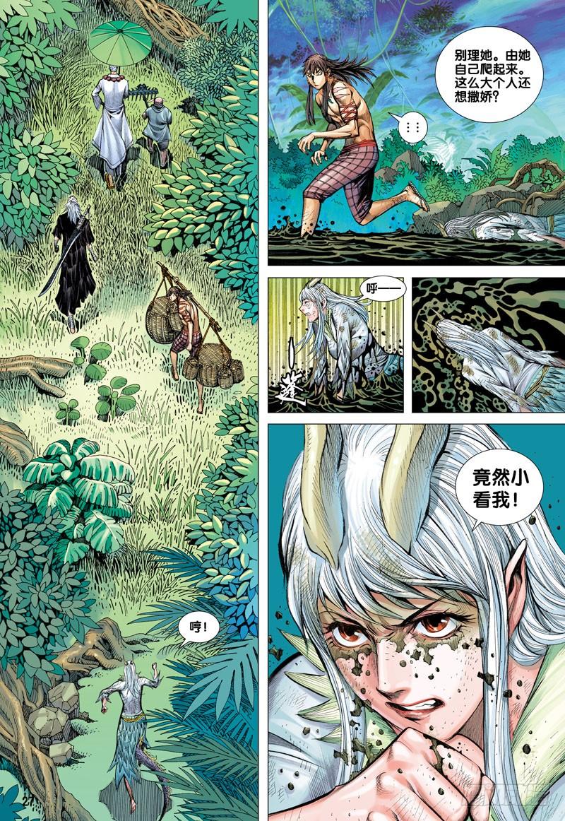 Journey to the West Ch.38 p27