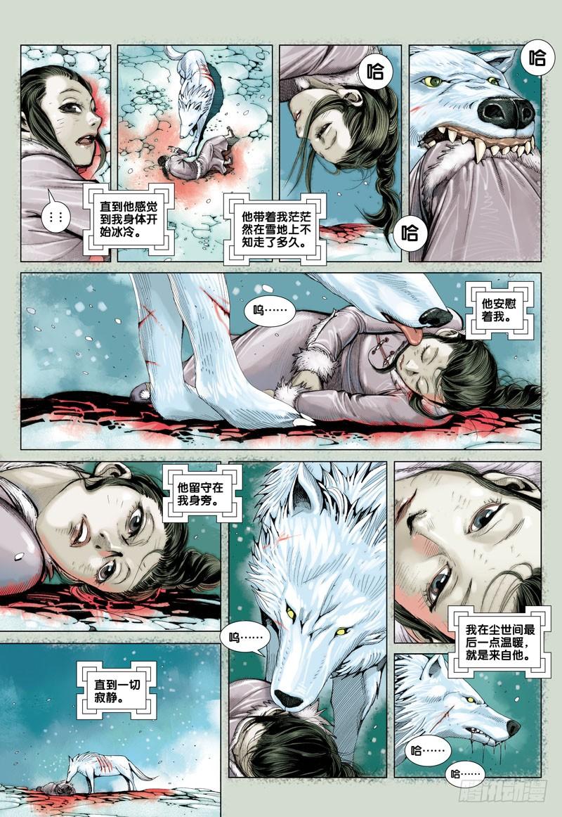 Journey to the West Ch.38 p5