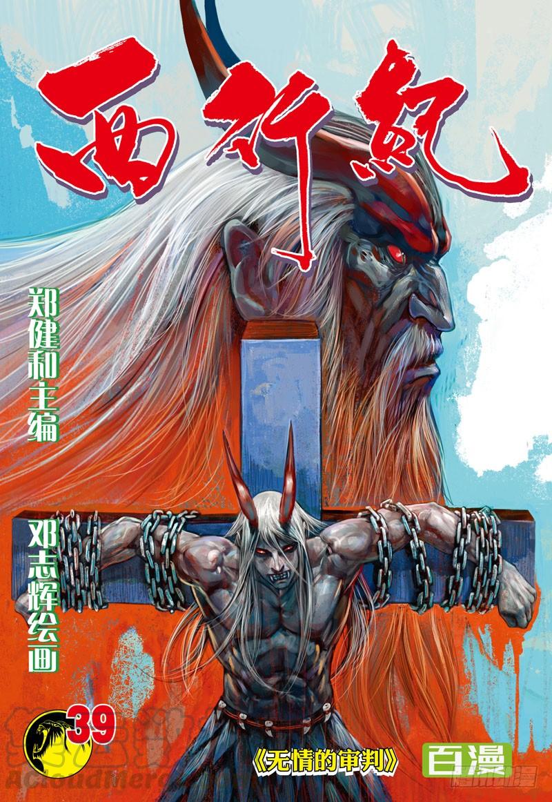 Journey to the West Ch.39 p1