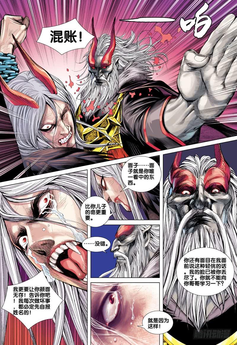 Journey to the West Ch.39 p10