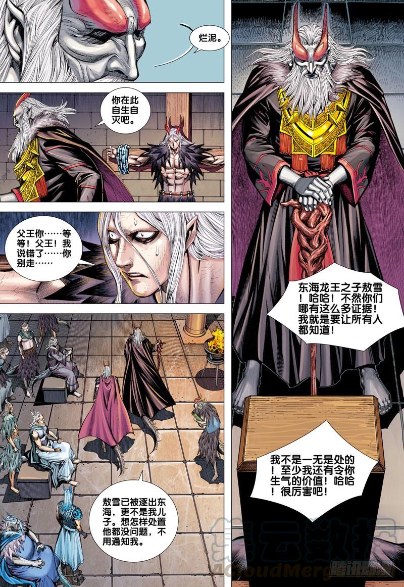 Journey to the West Ch.39 p11