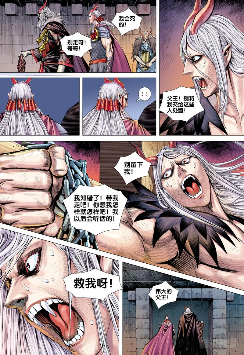 Journey to the West Ch.39 p12