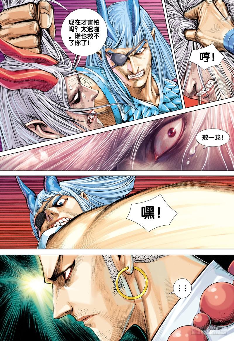 Journey to the West Ch.39 p13
