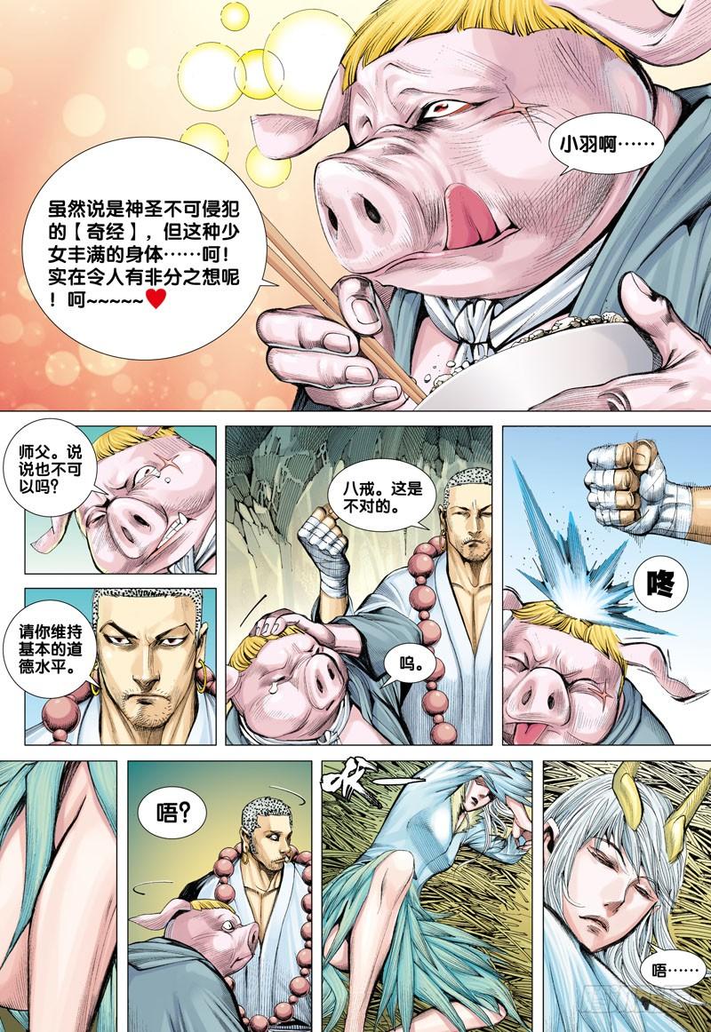 Journey to the West Ch.39 p17