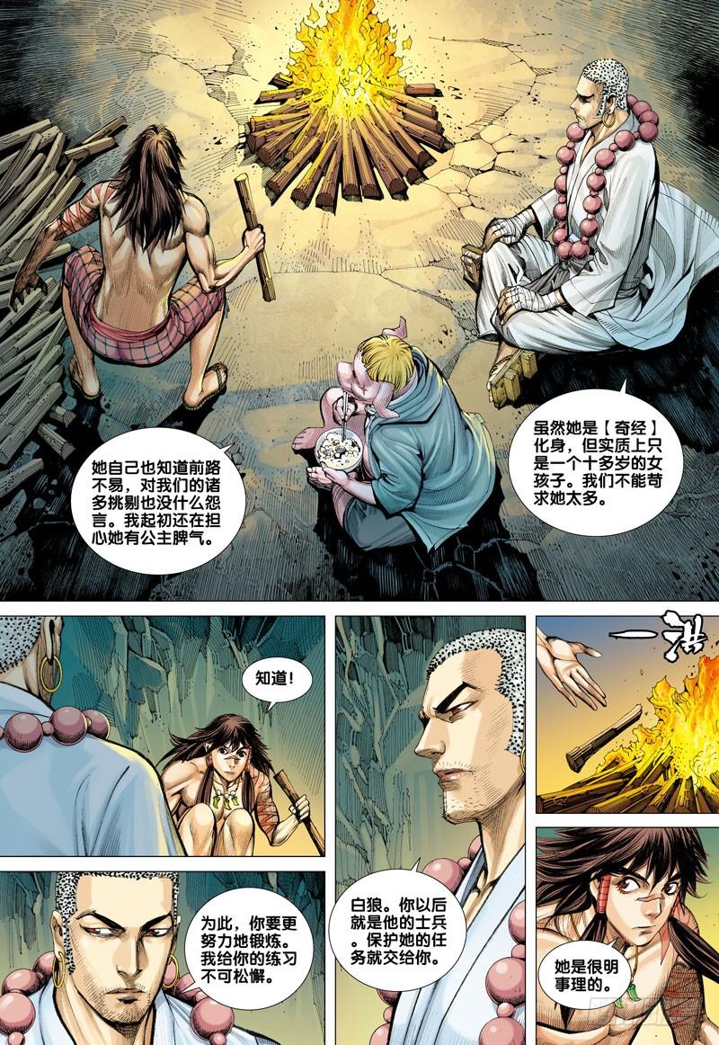 Journey to the West Ch.39 p19