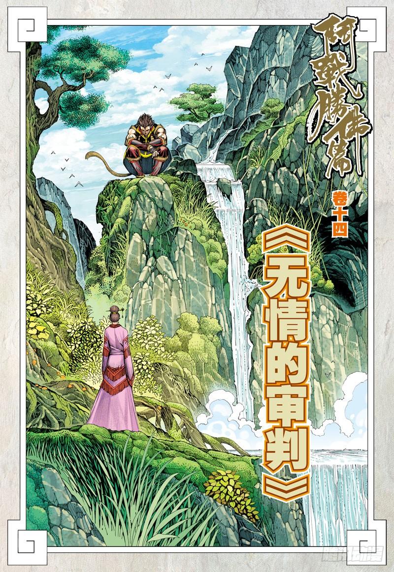 Journey to the West Ch.39 p2
