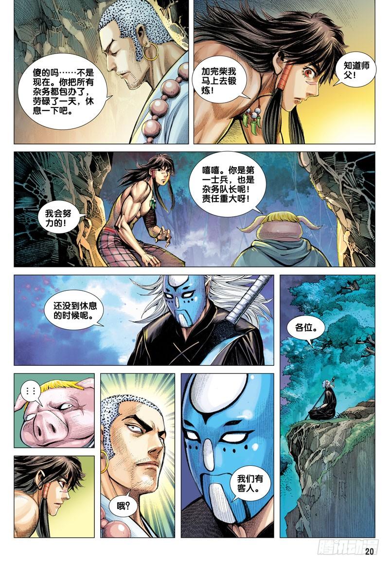 Journey to the West Ch.39 p20