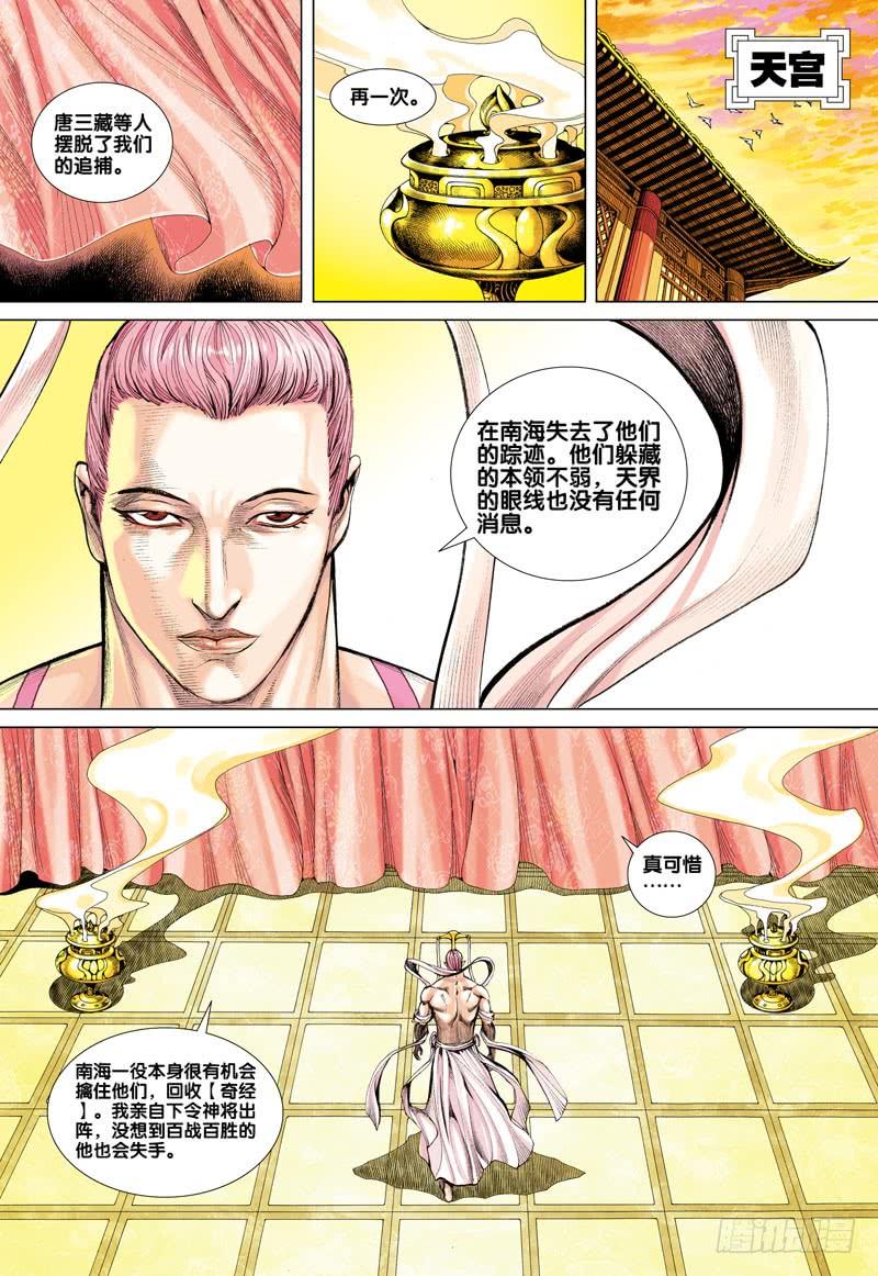 Journey to the West Ch.39 p23
