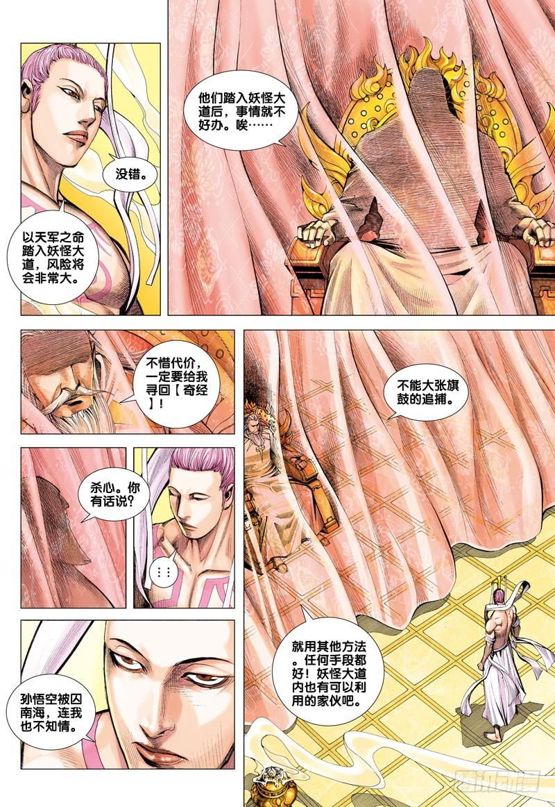 Journey to the West Ch.39 p24