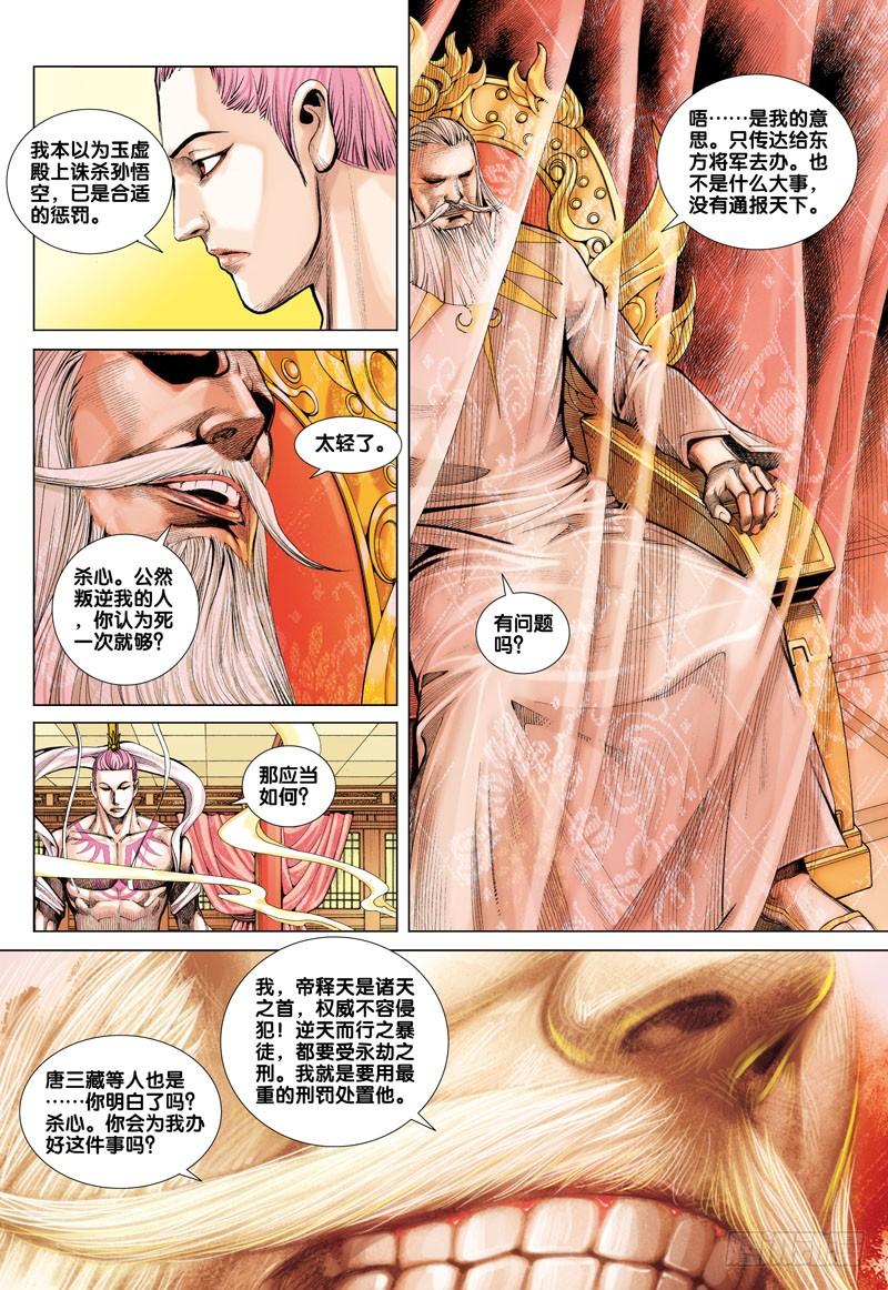 Journey to the West Ch.39 p25