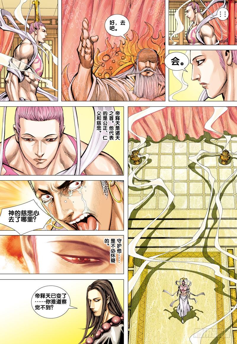 Journey to the West Ch.39 p26