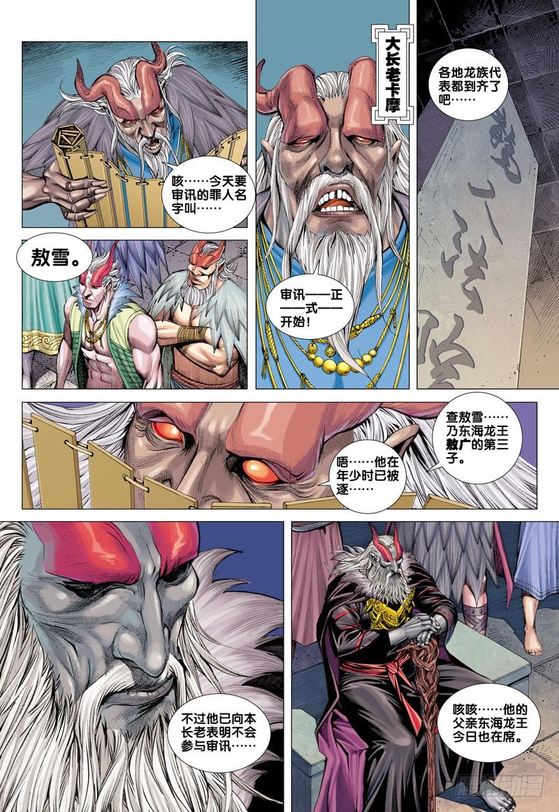 Journey to the West Ch.39 p3