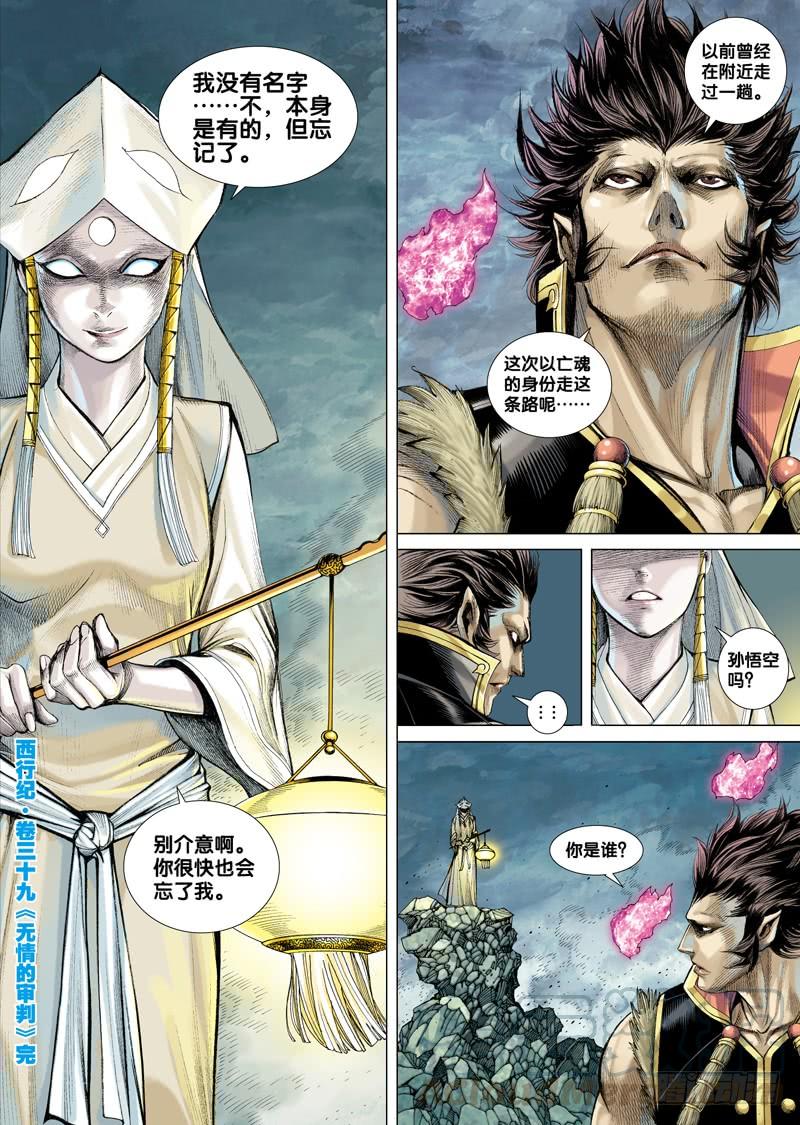 Journey to the West Ch.39 p31