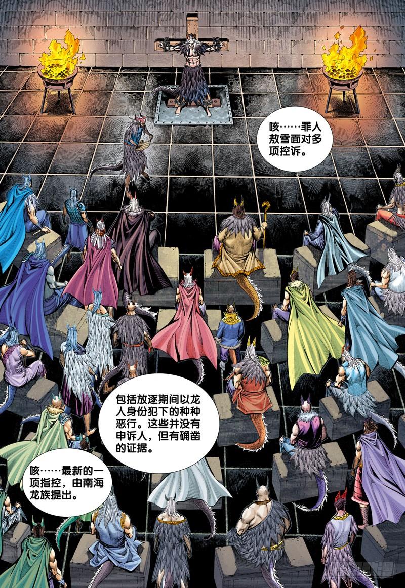 Journey to the West Ch.39 p4