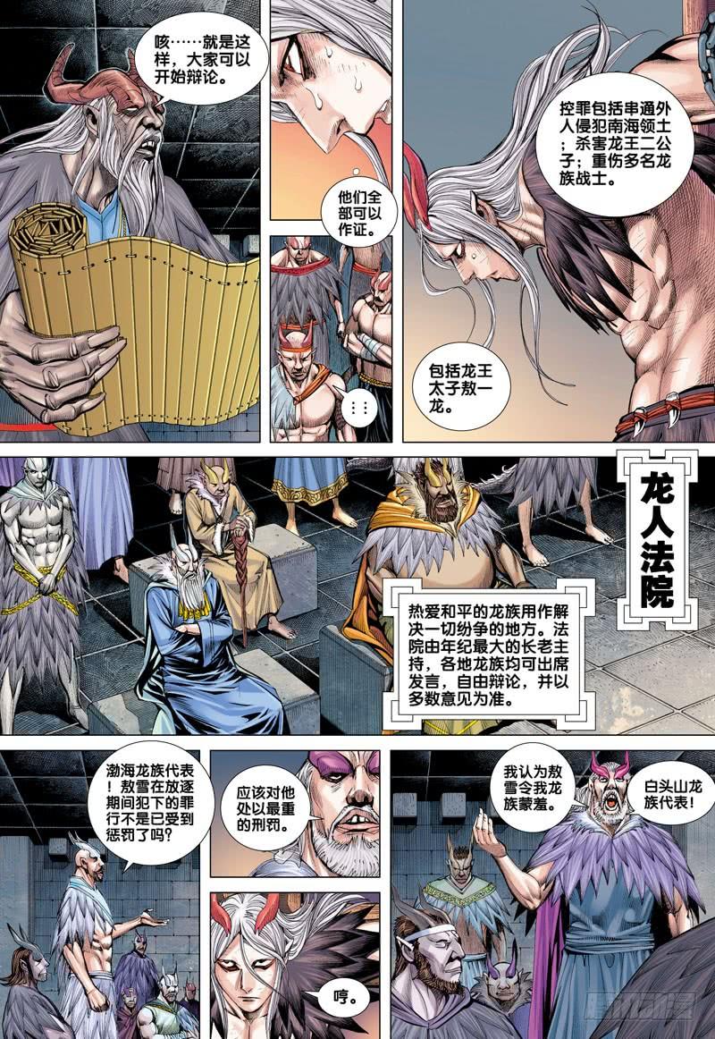 Journey to the West Ch.39 p5