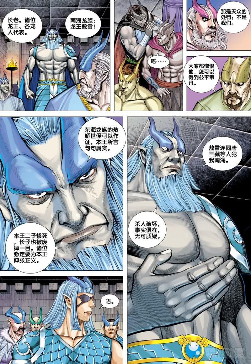 Journey to the West Ch.39 p6
