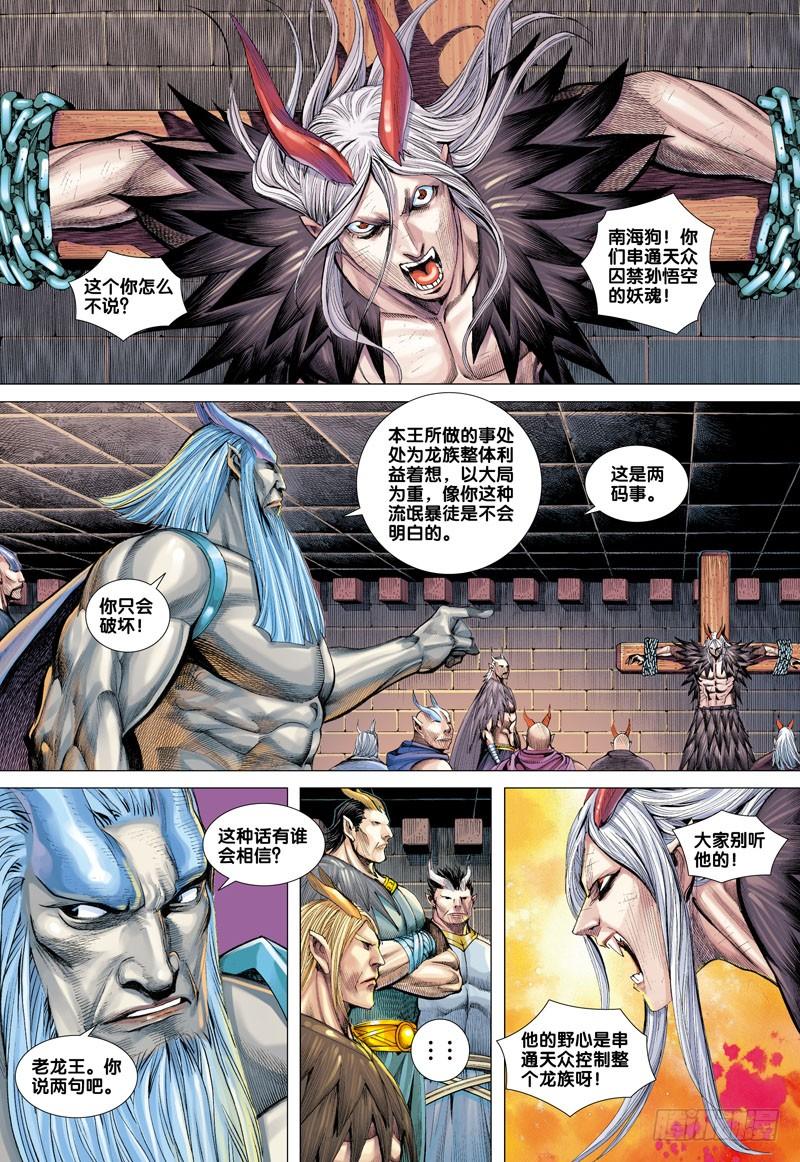 Journey to the West Ch.39 p7