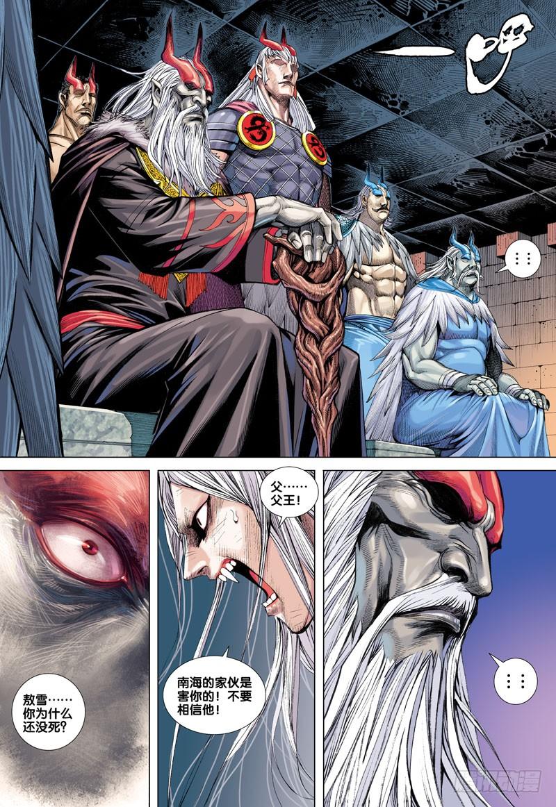 Journey to the West Ch.39 p8