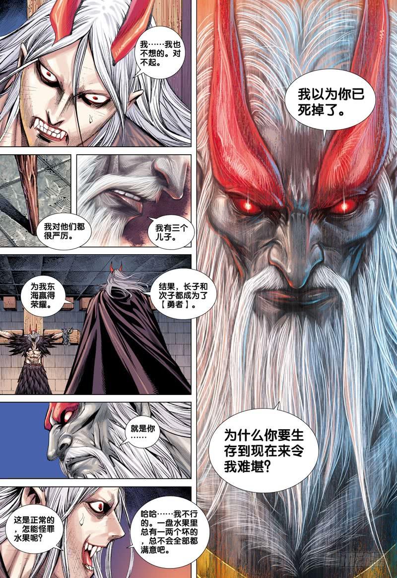 Journey to the West Ch.39 p9