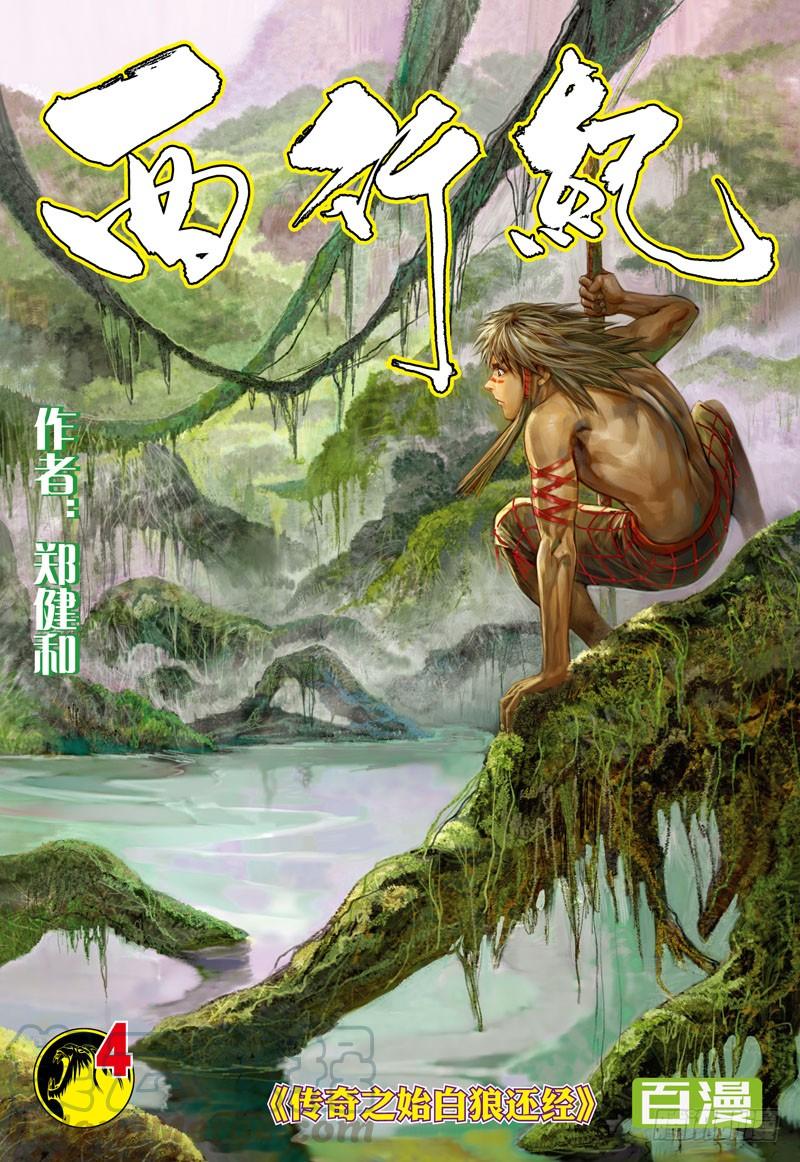 Journey to the West Ch.4 p1